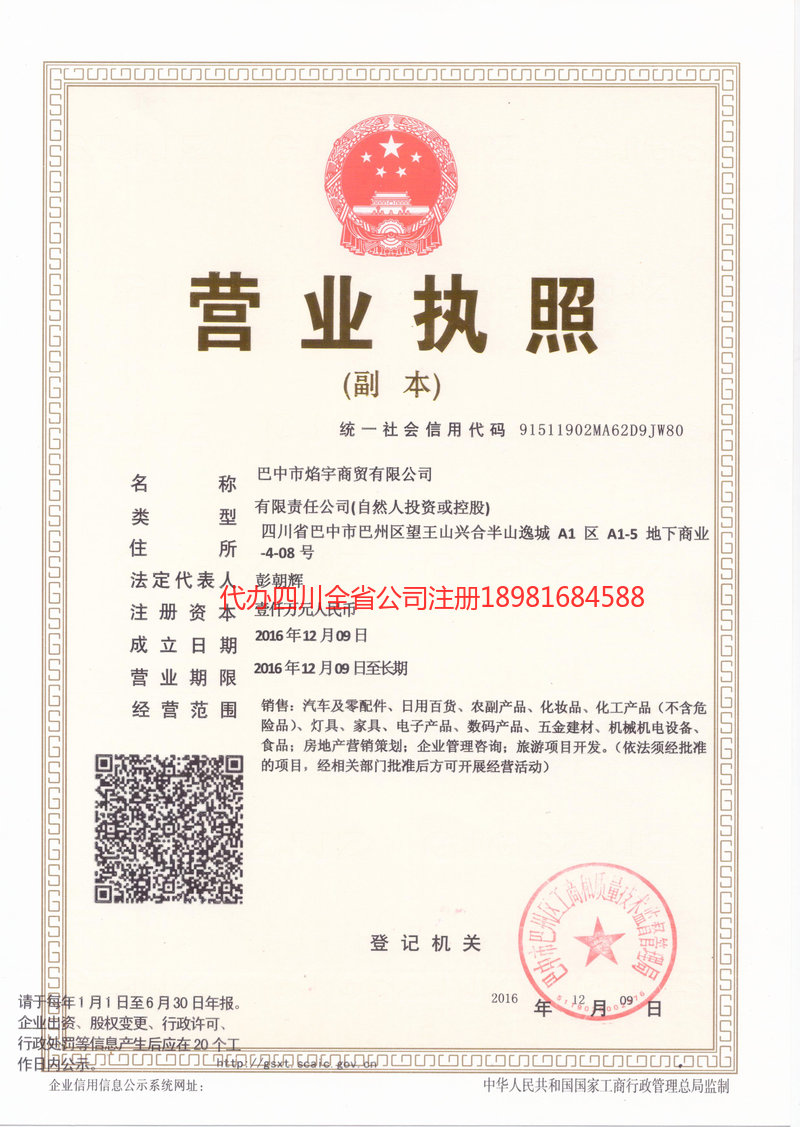 抚顺抚顺焰宇商贸有限公司