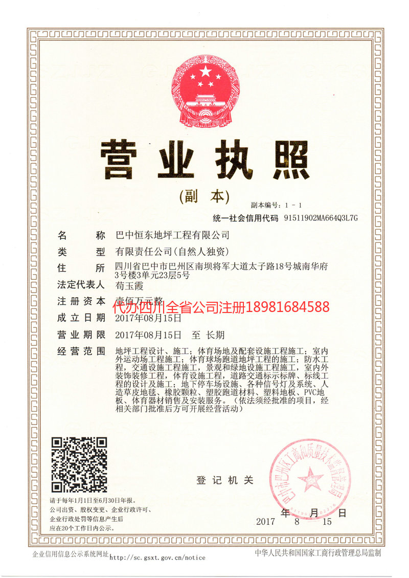 抚顺抚顺恒东地坪工程有限公司