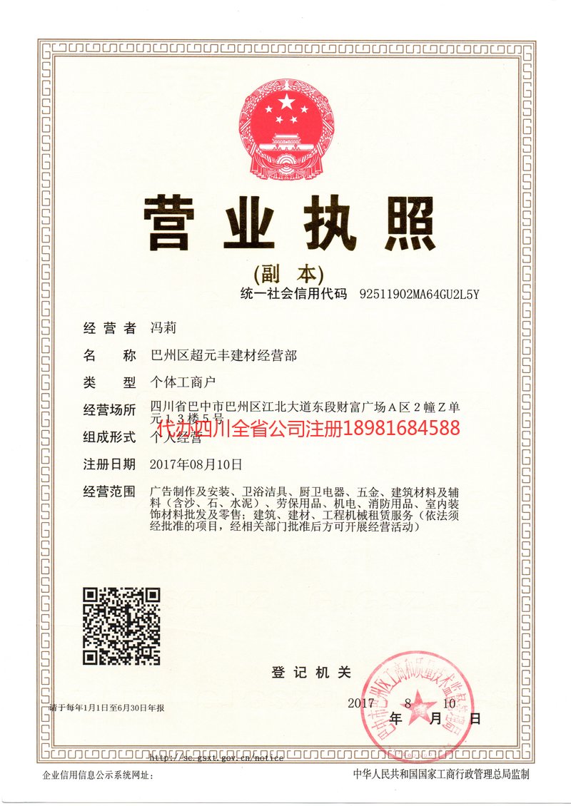 抚顺抚顺超元丰建材经营部