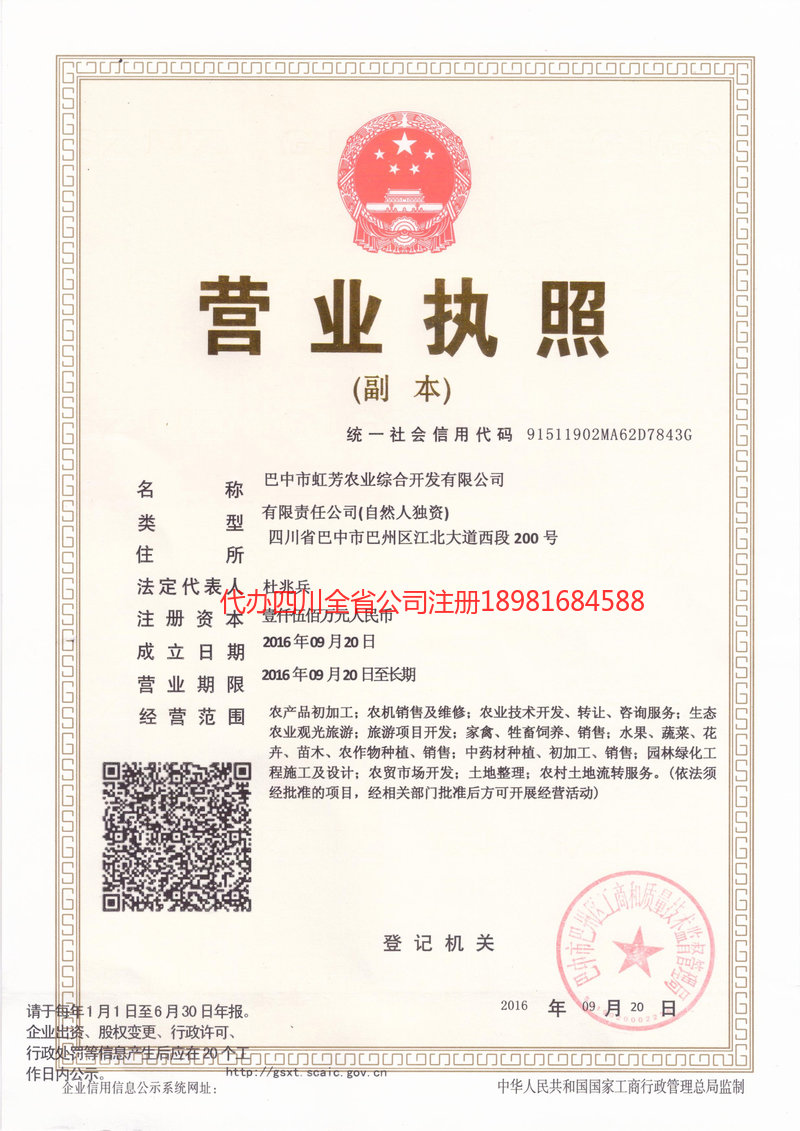 抚顺抚顺虹芳农业综合开发有限公司