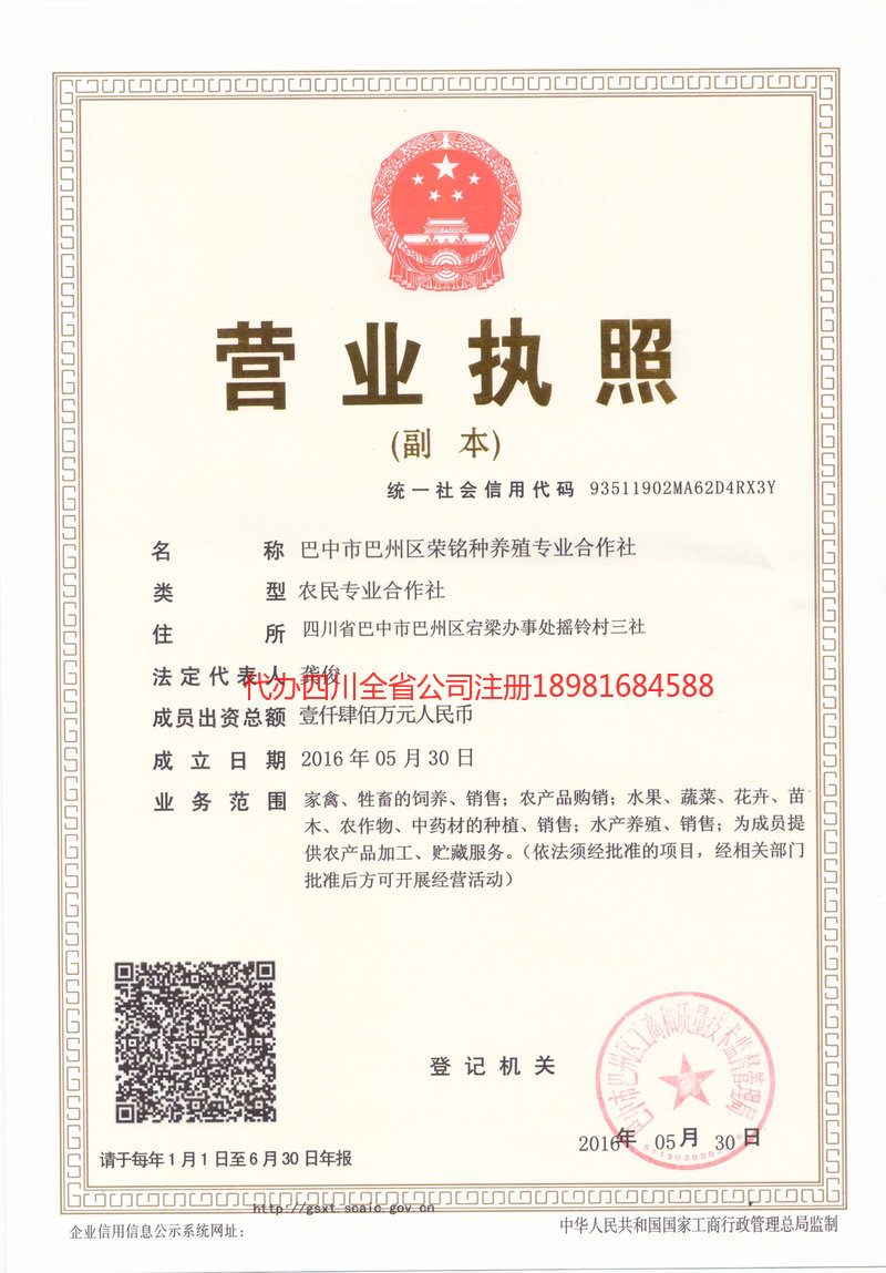 抚顺抚顺荣铭种养殖专业合作社