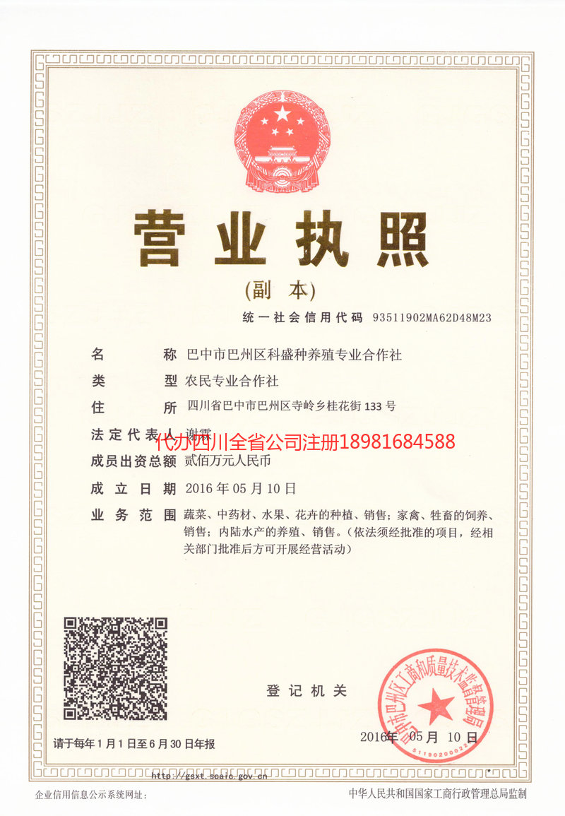 抚顺抚顺科盛种养殖专业合作社