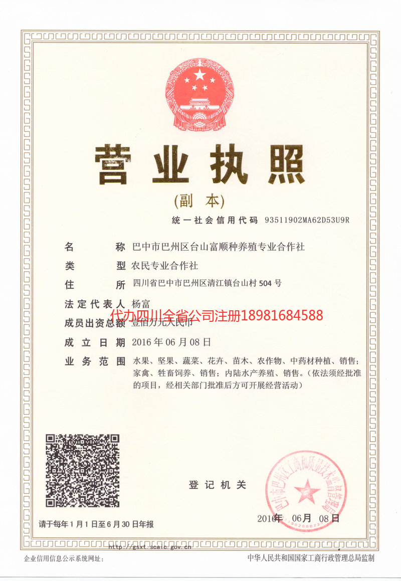 抚顺抚顺台山富顺种养殖专业合作社