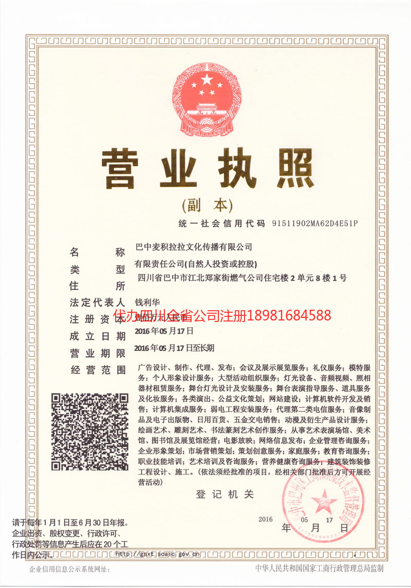 抚顺抚顺麦j积拉拉文化传播有限公司