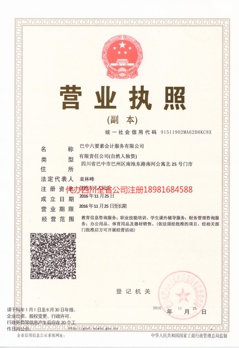 抚顺抚顺六要素会计服务有限公司