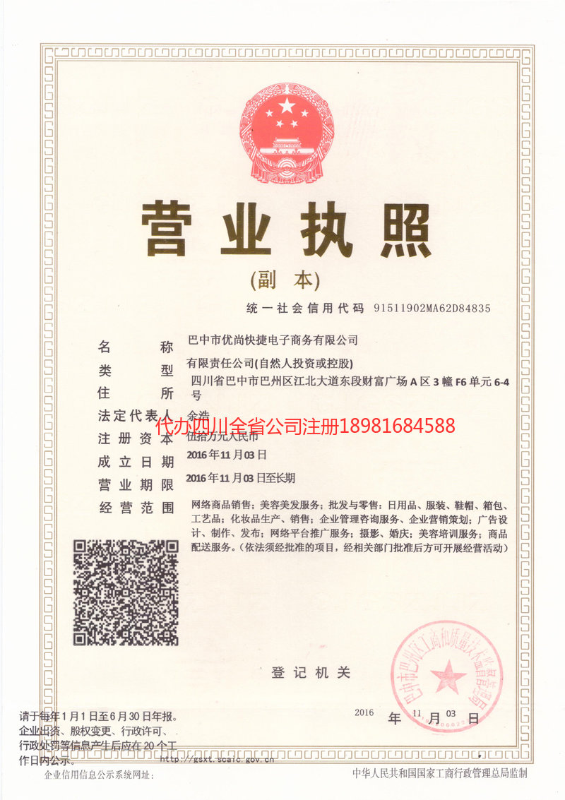 抚顺抚顺忧尚快捷电子商务有限公司