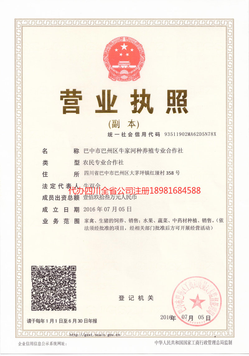 抚顺抚顺牛家河种养殖专业合作社