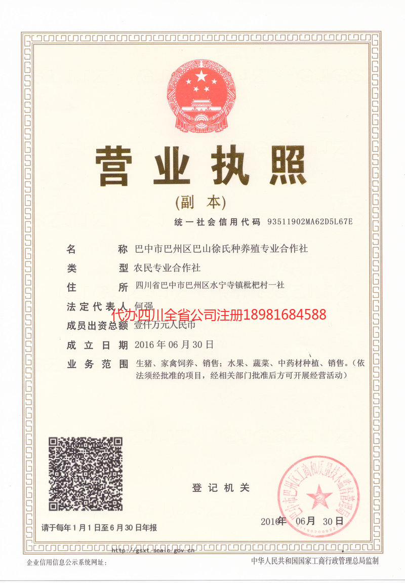 抚顺抚顺巴山徐氏种养殖专业合作社