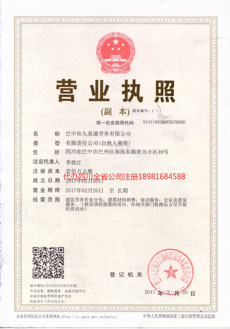 抚顺抚顺九易通劳务有限公司