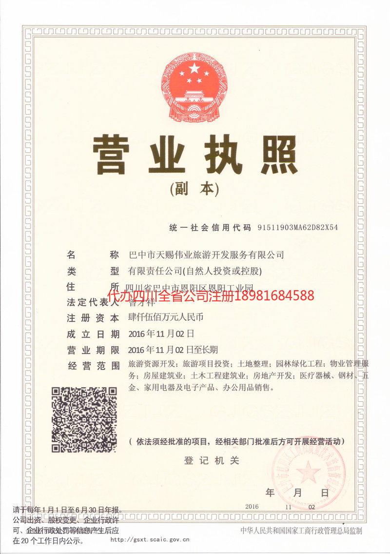 抚顺抚顺天赐伟业旅游开发服务有限公司