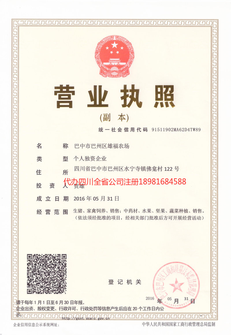 抚顺抚顺雄福农场