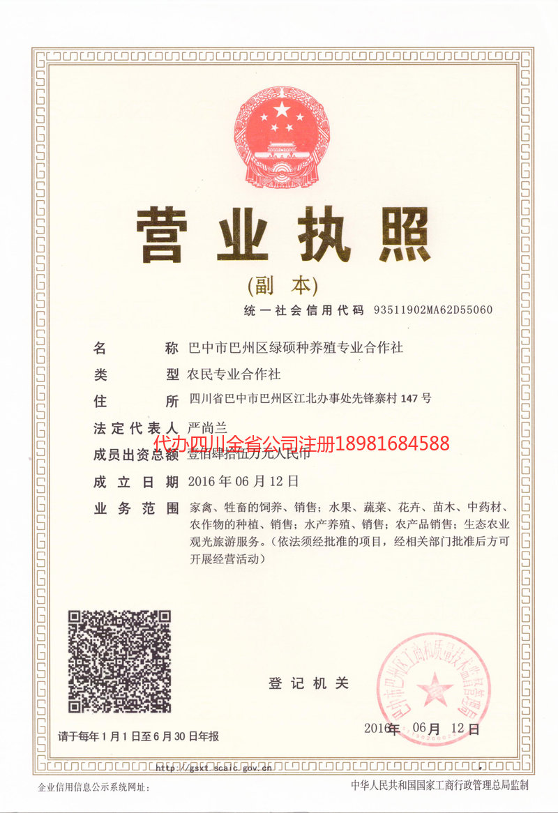 抚顺抚顺绿硕种养殖专业合作社