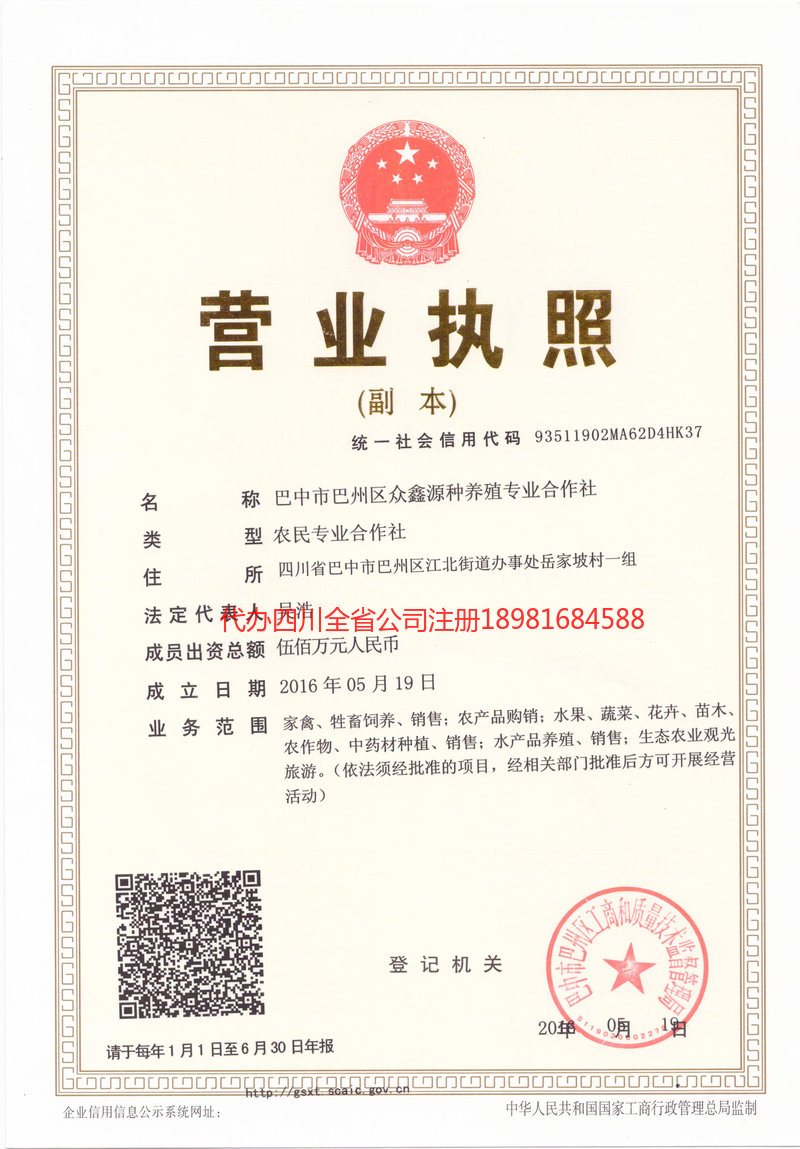 抚顺抚顺众鑫源种养殖专业合作社