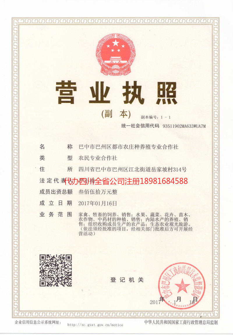 抚顺抚顺都市农庄种养殖专业合作社