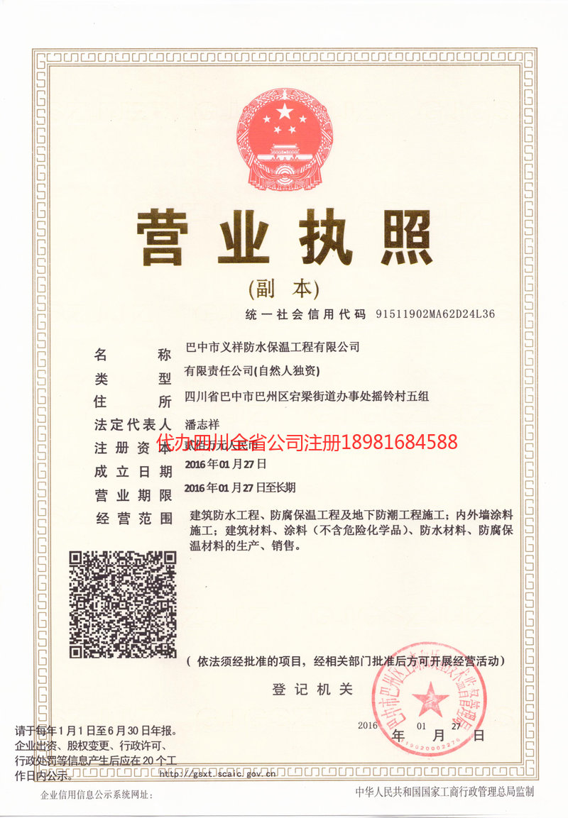 抚顺抚顺义祥防水保温工程有限公司