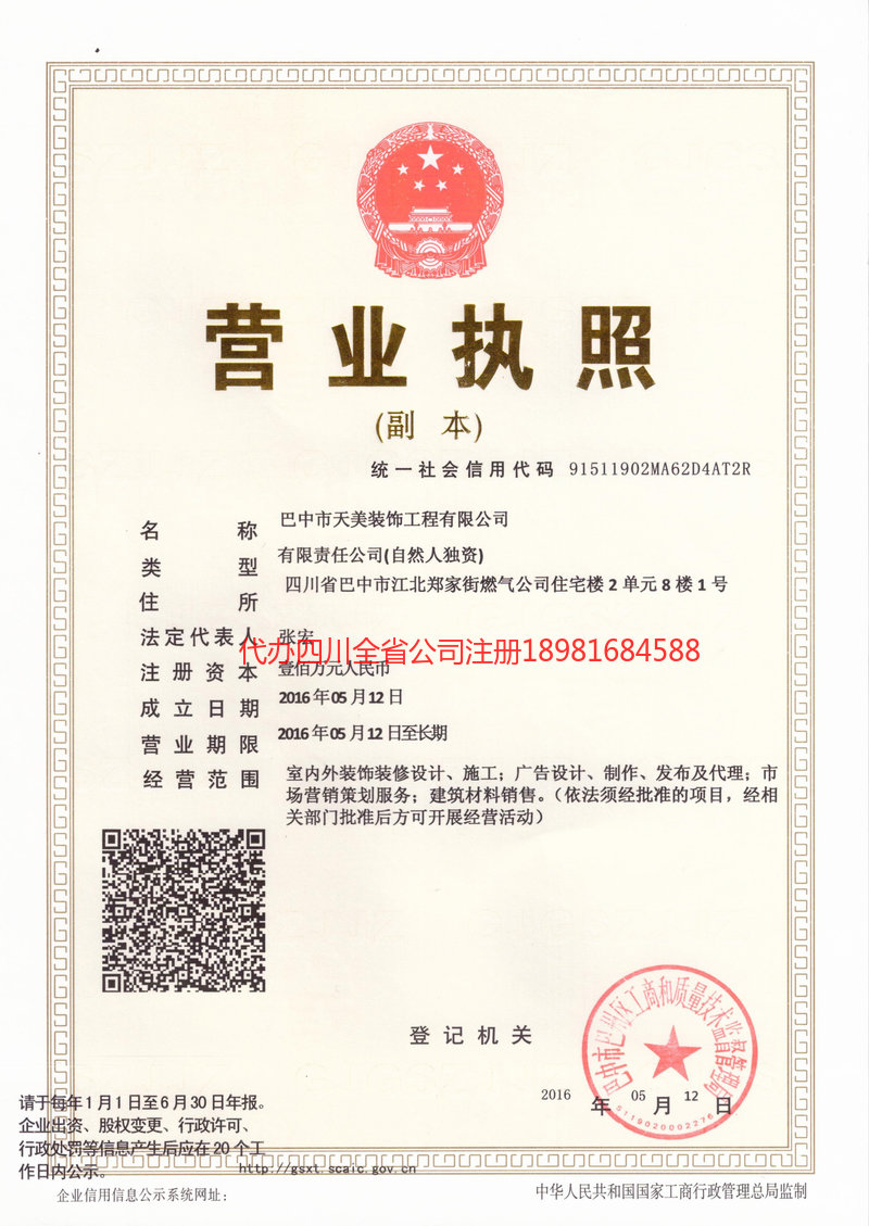 抚顺抚顺天美装饰工程有限公司