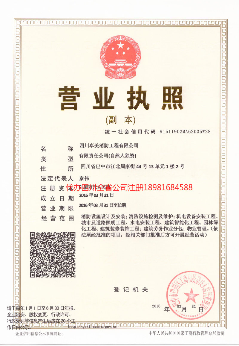 抚顺抚顺卓美消防工程有限公司