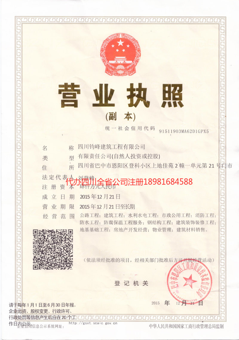 抚顺抚顺钧峰建筑工程有限公司